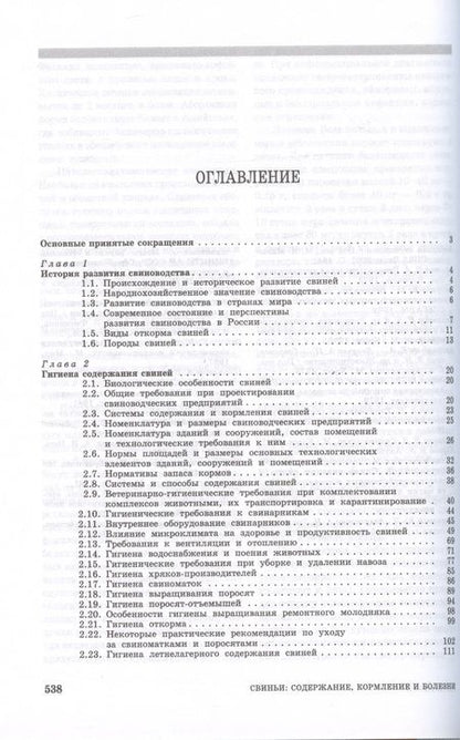 Фотография книги "Кузнецов, Алемайкин, Андреев: Свиньи. Содержание, кормление и болезни. Учебное пособие для вузов"