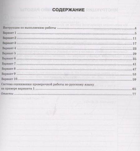 Фотография книги "Кузнецов Андрей: Русский язык. Всероссийская проверочная работа. 6 класс. Типовые задания. 10 вариантов заданий"