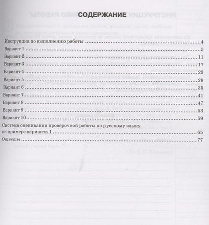 Фотография книги "Кузнецов Андрей: Русский язык. Всероссийская проверочная работа. 6 класс. Типовые задания. 10 вариантов заданий"