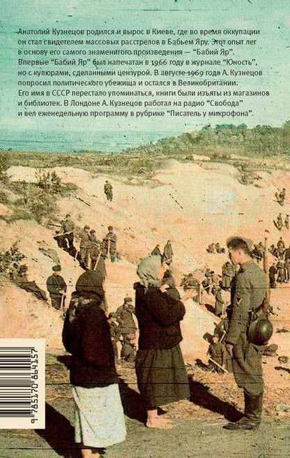 Фотография книги "Кузнецов: Бабий Яр"