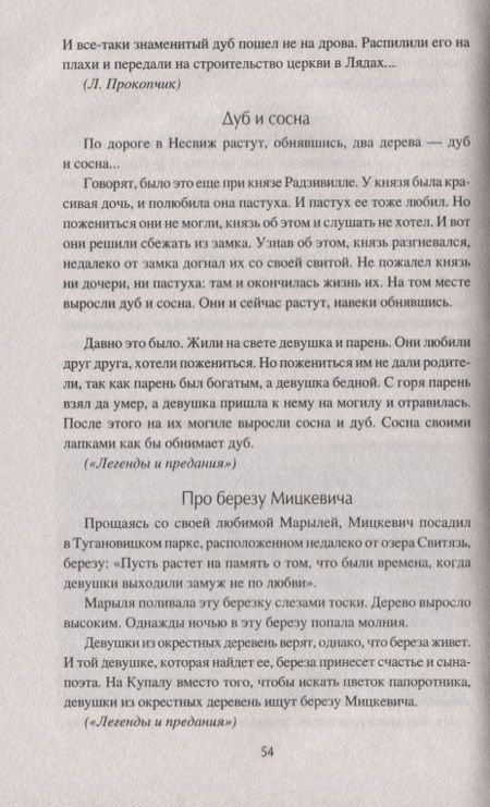 Фотография книги "Кузнецов: Беларусь легендарная"