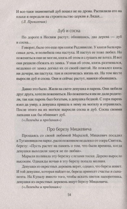 Фотография книги "Кузнецов: Беларусь легендарная"