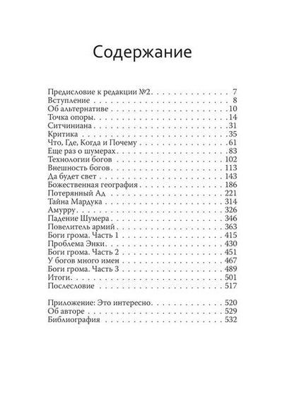 Фотография книги "Кузнецов: Боги Шумера. Шахтеры с небес"