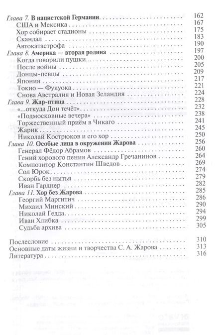 Фотография книги "Кузнецов, Дьяконов: Сергей Жаров"