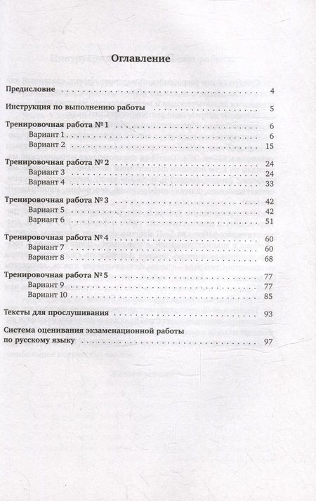 Фотография книги "Кузнецов, Гавриленко, Кузнецова: Русский язык. Подготовка к ОГЭ. Десять тренировочных вариантов"