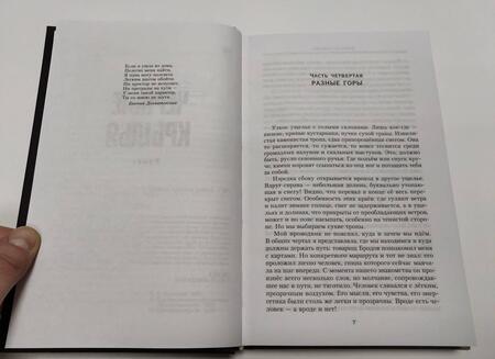 Фотография книги "Кузнецов: Глубокий поиск. Черные крылья"