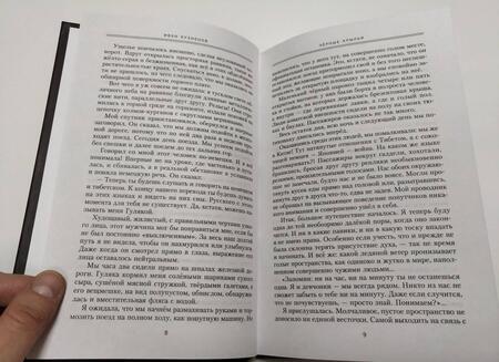 Фотография книги "Кузнецов: Глубокий поиск. Черные крылья"