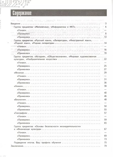 Фотография книги "Кузнецов, Григорьева, Кувшинова: Моя будущая профессия. Тесты по профессиональной ориентации школьников. 8 класс. Учебное пособие"