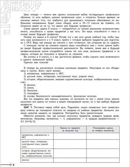 Фотография книги "Кузнецов, Григорьева, Кувшинова: Моя будущая профессия. Тесты по профессиональной ориентации школьников. 8 класс. Учебное пособие"