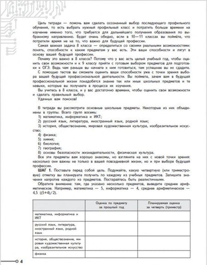 Фотография книги "Кузнецов, Григорьева, Кувшинова: Моя будущая профессия. Тесты по профессиональной ориентации школьников. 8 класс. Учебное пособие"