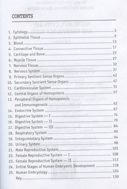 Фотография книги "Кузнецов: Histology, cytology and embryology tests"