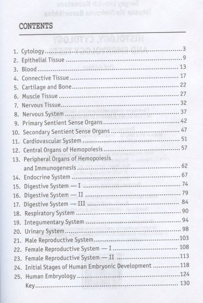 Фотография книги "Кузнецов: Histology, cytology and embryology tests"