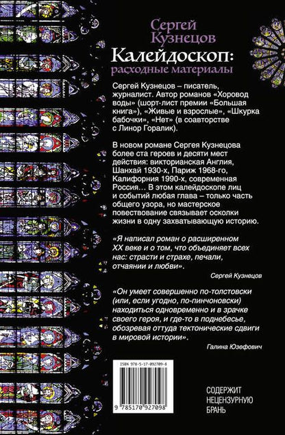 Фотография книги "Кузнецов: Калейдоскоп. Расходные материалы"