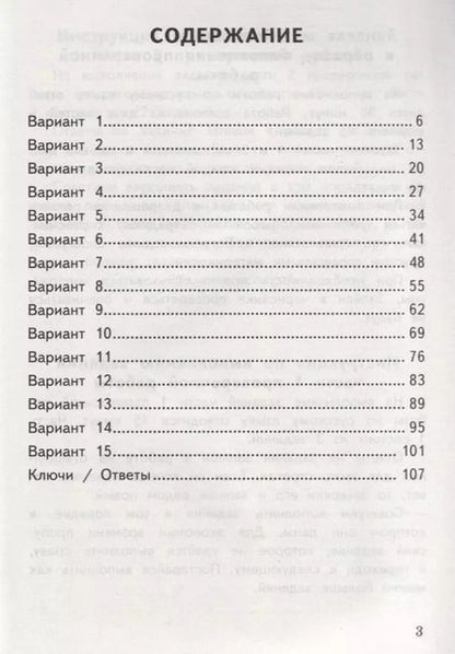 Фотография книги "Кузнецов, Комиссарова: Русский язык. Всероссийская проверочная работа. 4 класс. Типовые задания. 15 вариантов заданий"