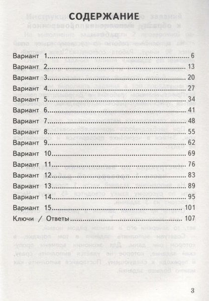 Фотография книги "Кузнецов, Комиссарова: Русский язык. Всероссийская проверочная работа. 4 класс. Типовые задания. 15 вариантов заданий"