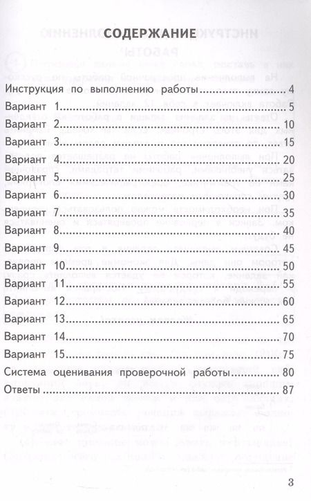 Фотография книги "Кузнецов, Комиссарова: Всероссийская проверочная работа. Русский язык. 4 класс. Типовые задания. 15 вариантов заданий. Подробные критерии оценивания. Ответы"