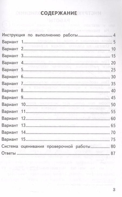 Фотография книги "Кузнецов, Комиссарова: Всероссийская проверочная работа. Русский язык. 4 класс. Типовые задания. 15 вариантов заданий. Подробные критерии оценивания. Ответы"