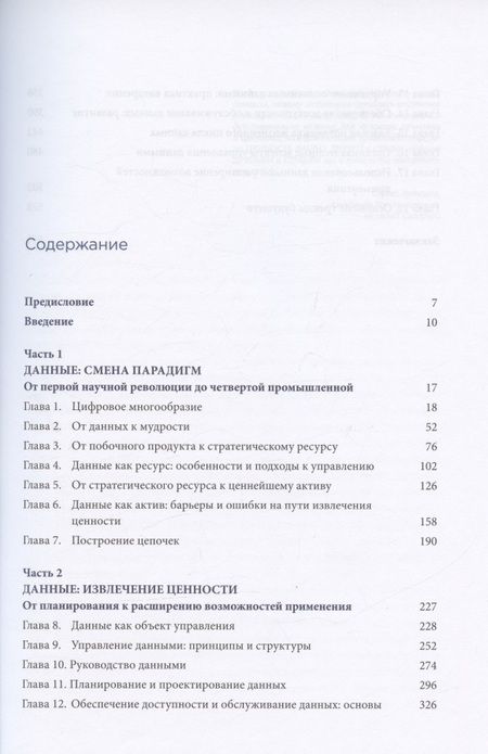 Фотография книги "Кузнецов, Константинов, Скворцов: Ценность ваших данных"