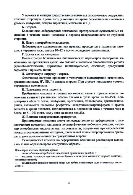 Фотография книги "Кузнецов, Ляликов: Лабораторные исследования в клинике. Учебное пособие для СПО"