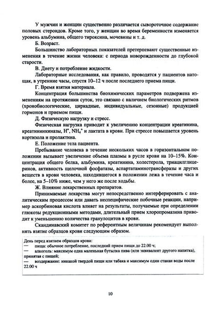 Фотография книги "Кузнецов, Ляликов: Лабораторные исследования в клинике. Учебное пособие для СПО"