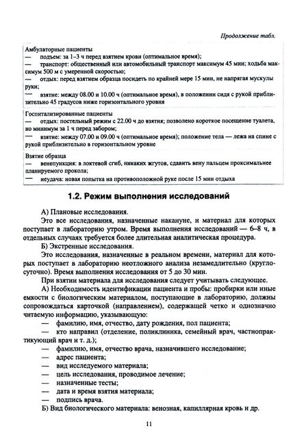 Фотография книги "Кузнецов, Ляликов: Лабораторные исследования в клинике. Учебное пособие для СПО"