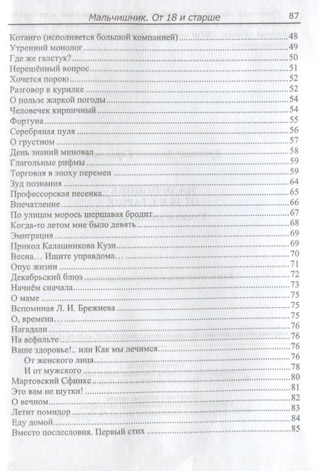 Фотография книги "Кузнецов: Мальчишник. От 18 и старше. Стихи и мысли вслух"