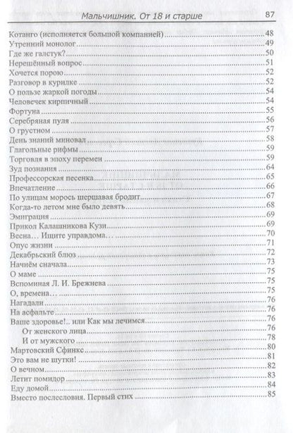 Фотография книги "Кузнецов: Мальчишник. От 18 и старше. Стихи и мысли вслух"
