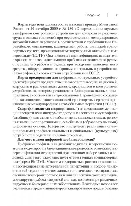 Фотография книги "Кузнецов: Медосмотры водителей 2023. Электронный путевой лист"