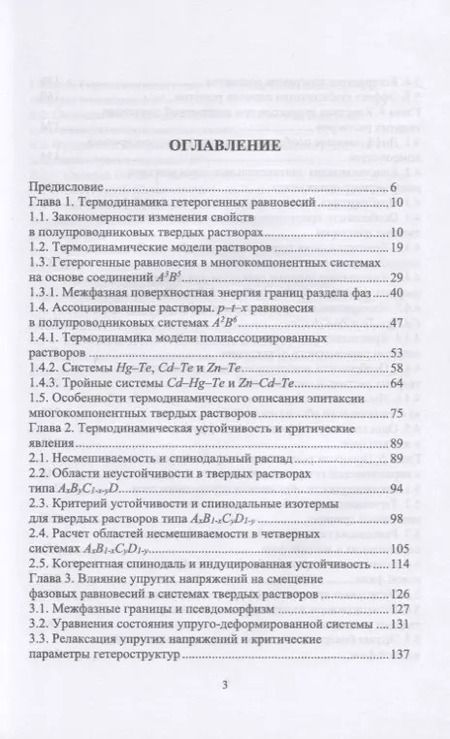Фотография книги "Кузнецов, Москвин: Межфазные взаимодействия при гетероэпитаксии полупроводниковых твердых растворов"