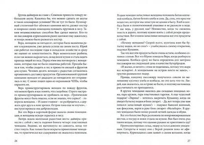 Фотография книги "Кузнецов: Пропавший Боинг - 2117. Сборник приключений"