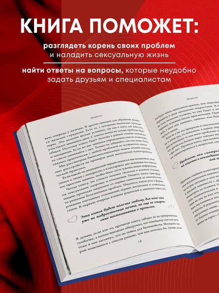 Фотография книги "Кузнецов: Секс в твоей голове. 25 ответов врача-сексолога на волнующие вопросы"