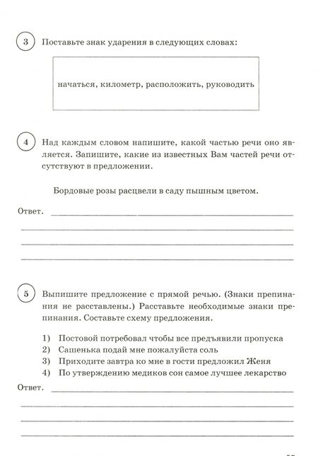Фотография книги "Кузнецов, Сененко: ВПР. Русский язык. 5 класс. Типовые задания. 15 вариантов. ФГОС"