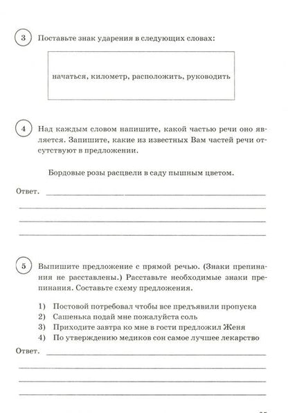 Фотография книги "Кузнецов, Сененко: ВПР. Русский язык. 5 класс. Типовые задания. 15 вариантов. ФГОС"