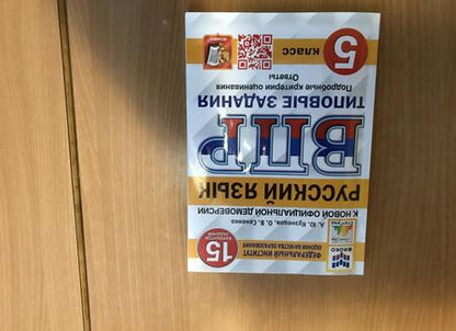 Фотография книги "Кузнецов, Сененко: ВПР. Русский язык. 5 класс. Типовые задания. 15 вариантов. ФГОС"