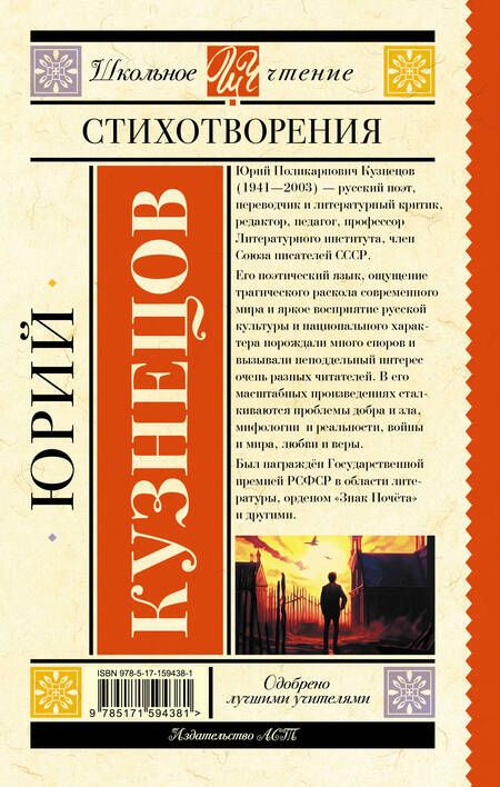 Фотография книги "Кузнецов: Стихотворения"