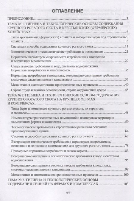 Фотография книги "Кузнецов, Тюрин, Семенов: Частная зоогигиена. Практикум. Учебное пособие"