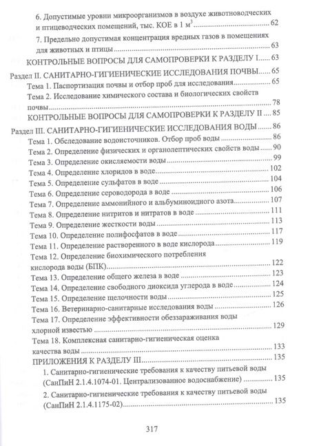 Фотография книги "Кузнецов, Тюрин, Семенов: Гигиена содержания животных. Лабораторный практикум. Учебное пособие. СПО"