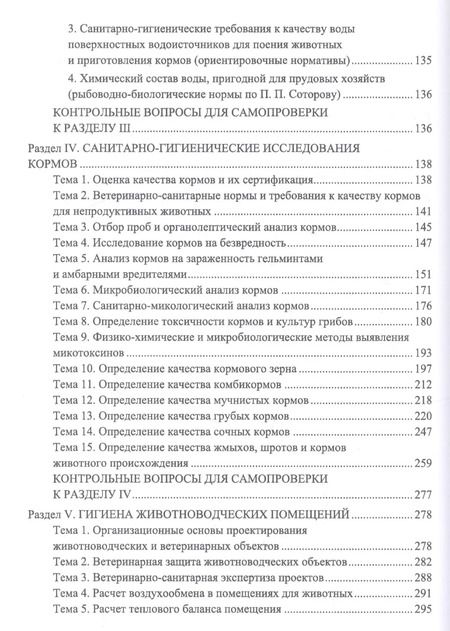 Фотография книги "Кузнецов, Тюрин, Семенов: Гигиена содержания животных. Лабораторный практикум. Учебное пособие. СПО"