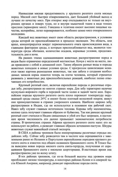 Фотография книги "Кузнецов, Тюрин, Семенов: Гигиена животных. В 2-х книгах. Книга 2. Частная зоогигиена. Учебник"