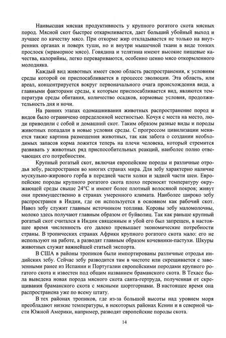 Фотография книги "Кузнецов, Тюрин, Семенов: Гигиена животных. В 2-х книгах. Книга 2. Частная зоогигиена. Учебник"