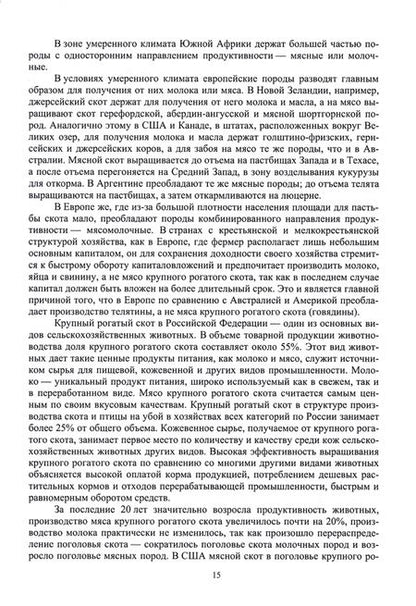 Фотография книги "Кузнецов, Тюрин, Семенов: Гигиена животных. В 2-х книгах. Книга 2. Частная зоогигиена. Учебник"