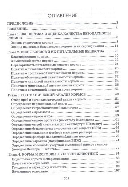Фотография книги "Кузнецов, Тюрин, Семенов: Гигиено-токсикологическая и ветеринарно-санитарная экспертиза кормов. Учебное пособие"