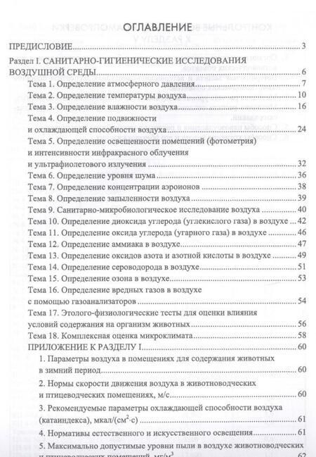 Фотография книги "Кузнецов, Тюрин, Семенов: Лабораторный практикум по общей зоогигиене. Учебное пососбие"