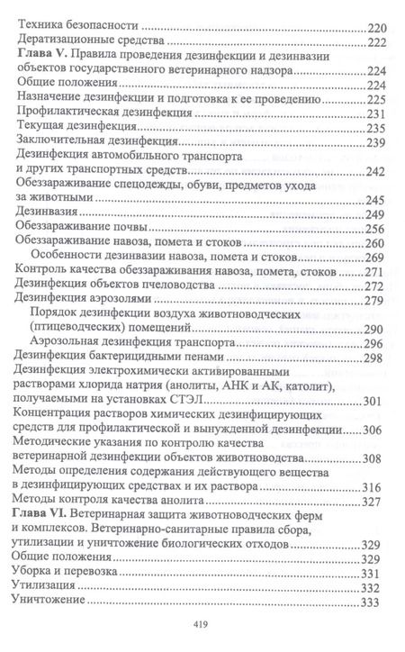 Фотография книги "Кузнецов, Тюрин, Семенов: Зоогигиена и ветеринарная санитария на животноводческих фермах. Учебное пособие"