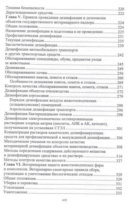 Фотография книги "Кузнецов, Тюрин, Семенов: Зоогигиена и ветеринарная санитария на животноводческих фермах. Учебное пособие"