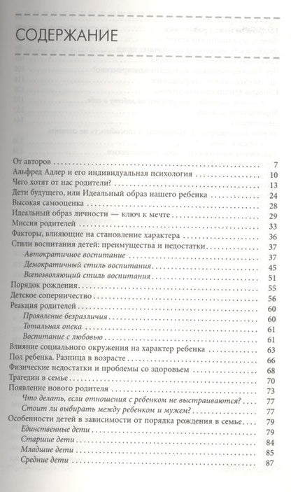 Фотография книги "Кузнецов, Велькович: Секреты поведения детей"