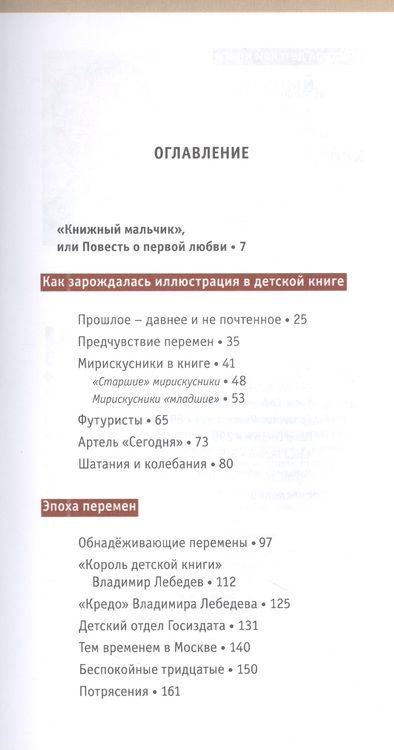 Фотография книги "Кузнецов: Записки книжного мальчика. Ленинградские художники детской книги 1920-1930-х годов"