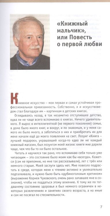 Фотография книги "Кузнецов: Записки книжного мальчика. Ленинградские художники детской книги 1920-1930-х годов"