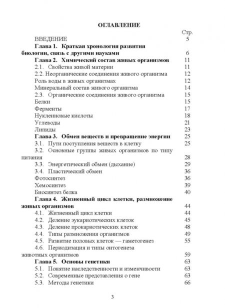 Фотография книги "Кузнецова, Баженова: Общая биология. Теория и практика. Учебное пособие для вузов"