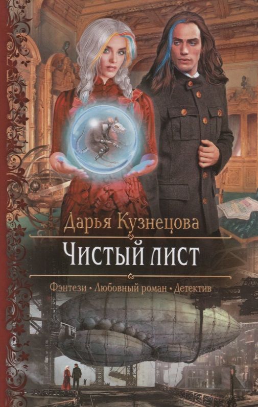 Обложка книги "Кузнецова: Чистый лист"
